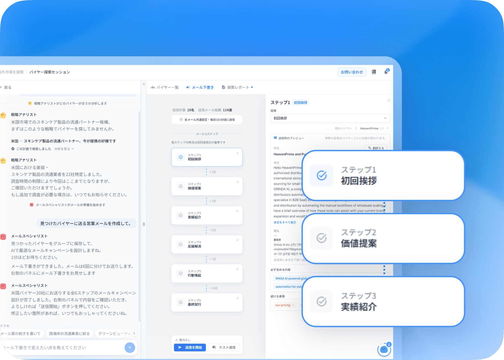 メール作成・
送信を自動化
