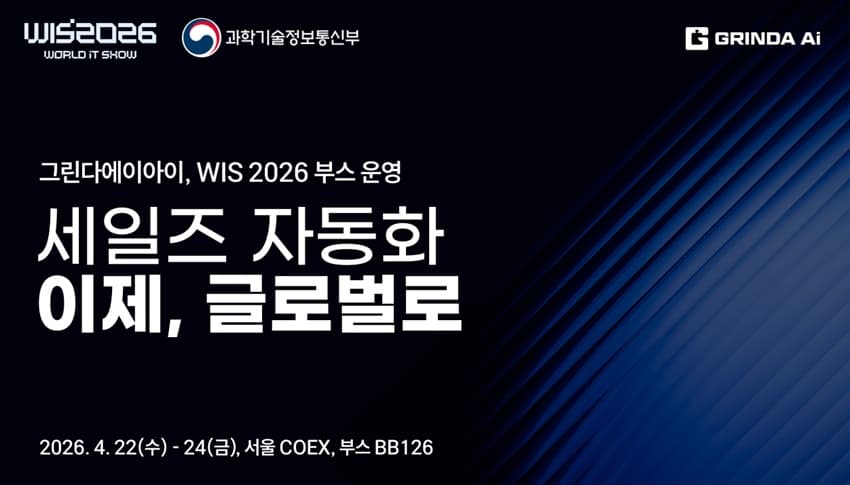 그린다에이아이, AI 자동화로 중소기업의 글로벌 자립 및 도전 지원한다