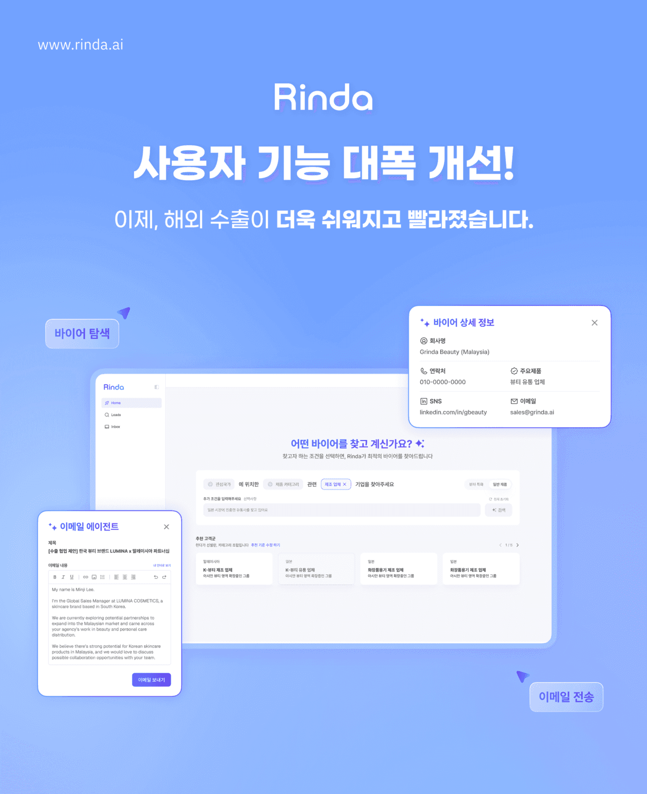 그린다에이아이, AI 해외영업 솔루션 '린다' 리뉴얼…"편의성 제고"